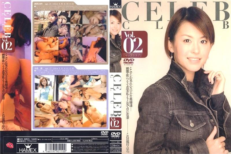 CELEB CLUB Vol.02 西沢さゆり・小島南